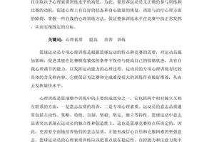 如何通过心理训练提高篮球表现:专业策略与实践经验